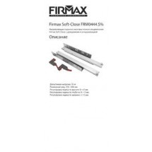 Комплект направляющих Soft-Close скрытого монтажа Firmax Smartline, L=300мм, полного выдвижения, для ЛДСП 16 мм с доводчиком, (2 направляющие + 2 крепления)